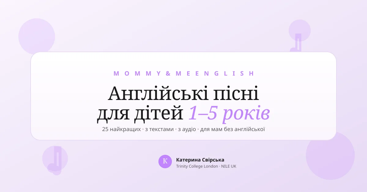 English songs for children — 25 best by age